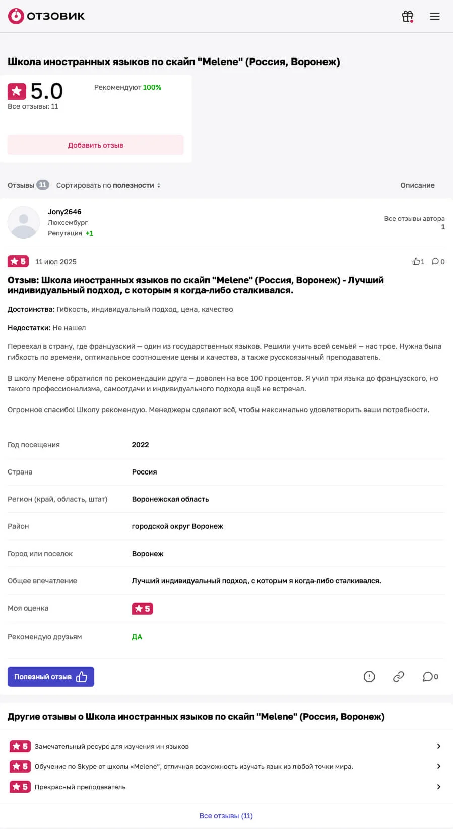 Отзыв ученика