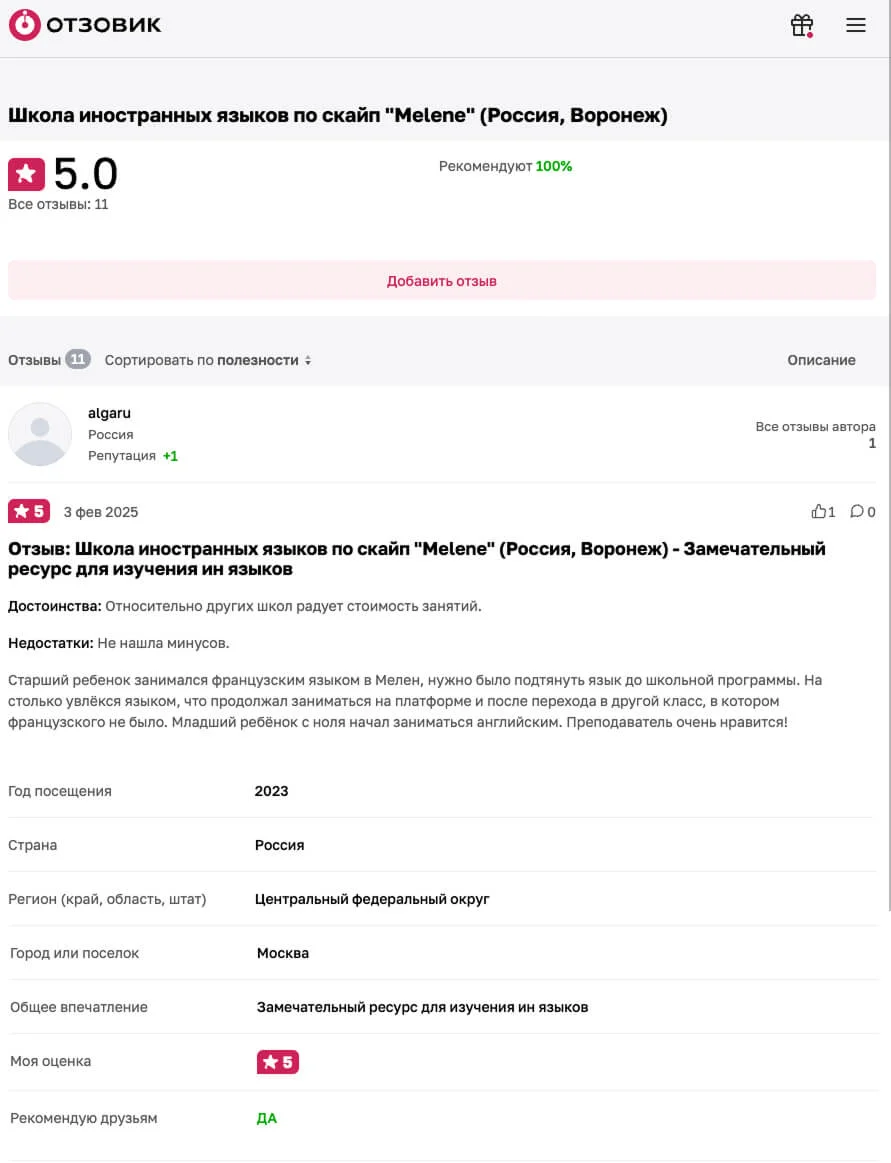 Отзыв ученика