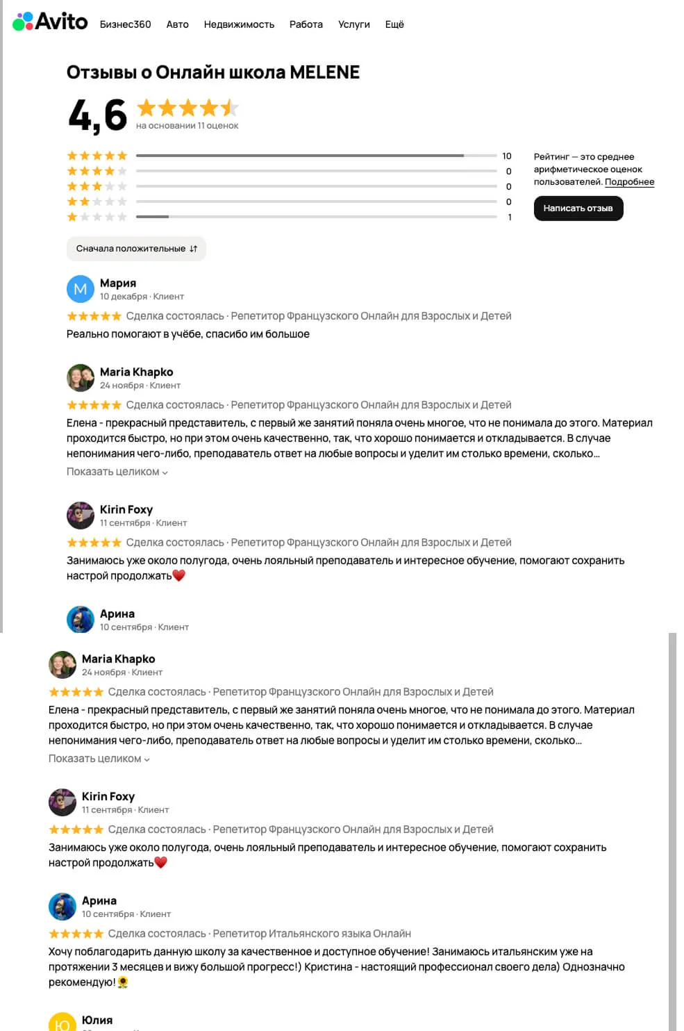 Отзыв ученика