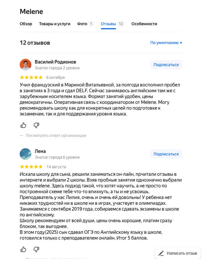 Отзыв ученика