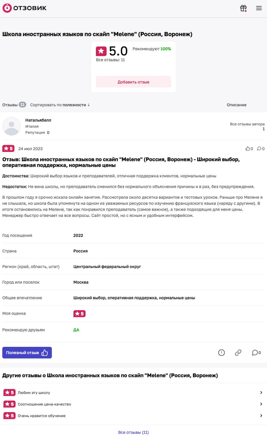 Отзыв ученика