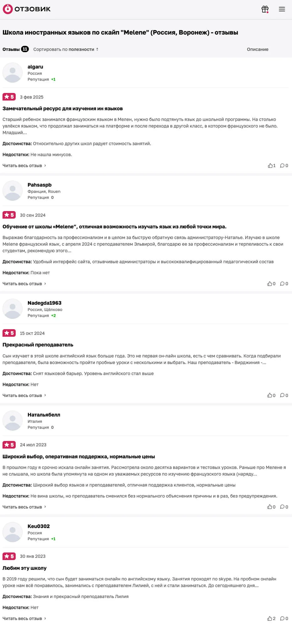 Отзыв ученика