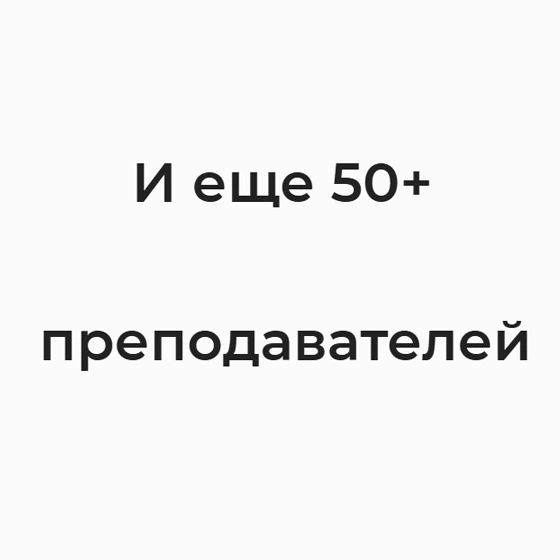 преподаватели иностранных языков онлайн